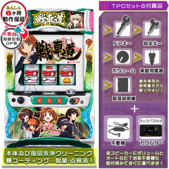 ガールズ&パンツァー 劇場版 パチスロ実機本体 メダル500枚+ドル箱1個 