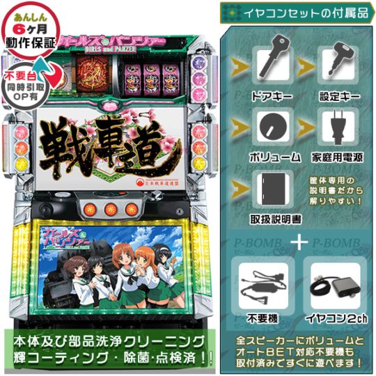 ガールズ&パンツァー （初代） パチスロ実機本体 イヤホンコンバーター+メダル不要機セット バイブON・OFF可能