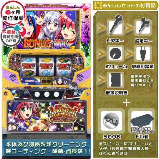 マジカルハロウィンFP～Trick or Treat！～ パチスロ実機本体 メダル 