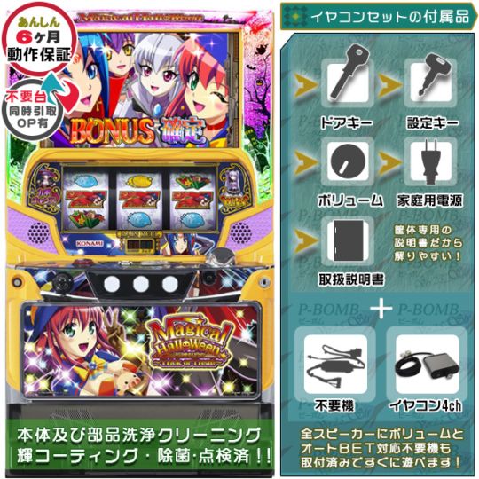 北海道引き取り限定パチスロ実機 パチスロ実機 マジカルハロウィン5 