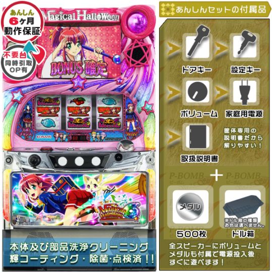 マジカルハロウィン6 パチスロ実機本体 メダル500枚+ドル箱1個セット 