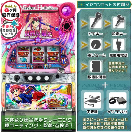 マジカルハロウィン6 パチスロ実機本体 イヤホンコンバーター+メダル不要機セット
