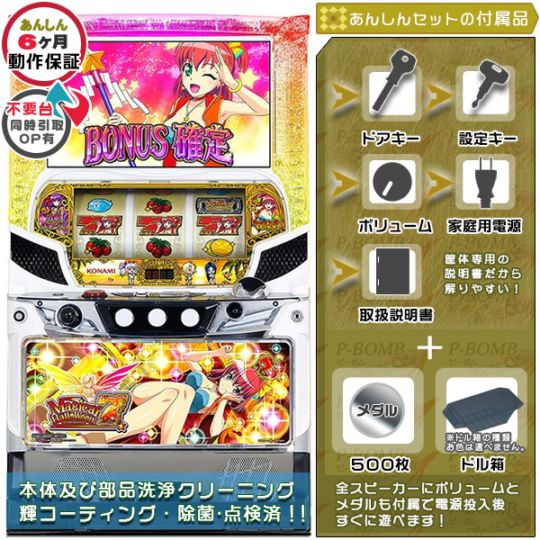 マジカルハロウィン7 パチスロ実機本体 メダル500枚+ドル箱1個セット