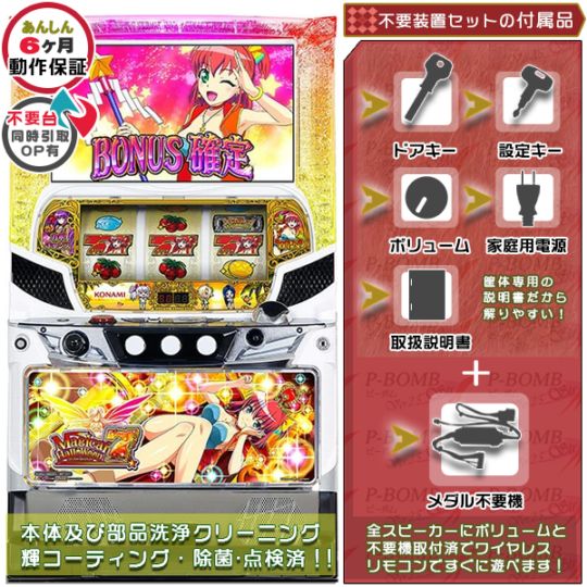 マジカルハロウィン7 パチスロ実機本体 メダル不要機セット