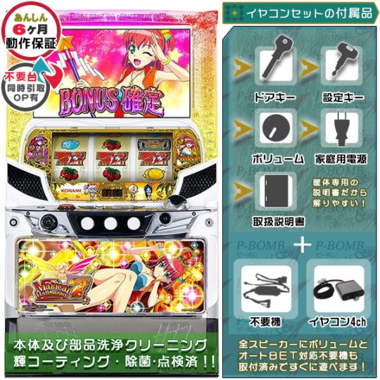 マジカルハロウィン7 パチスロ実機本体 イヤホンコンバーター+メダル不要機セット