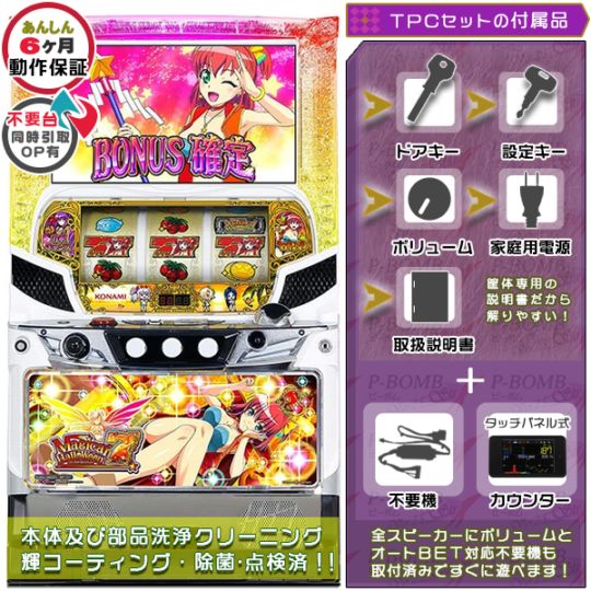 マジカルハロウィン7 パチスロ実機本体 TPカウンター+メダル不要機セット