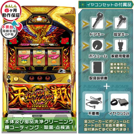 ハナハナホウオウ（鳳凰）～天翔～ LX パチスロ 実機 本体 25π イヤホンコンバーター2ch+メダル不要機セット