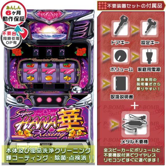 スーハナライジング-30 パチスロ 実機 本体 メダル不要機セット