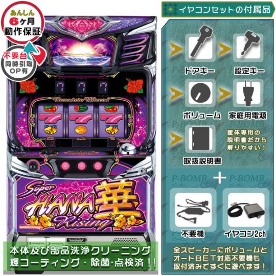 スーハナライジング-30 パチスロ 実機 本体 イヤホンコンバーター+メダル不要機セット