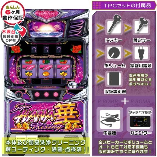 スーハナライジング-30 パチスロ 実機 本体 TPカウンター+メダル不要機セット