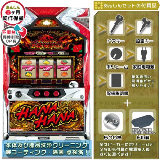 ツインドラゴンハナハナ-30パイ パチスロ 実機 本体 メダル500枚+ドル箱1個セット