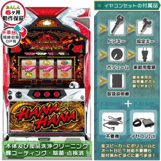 ツインドラゴンハナハナ-30 パチスロ 実機 本体 イヤホンコンバーター+メダル不要機セット