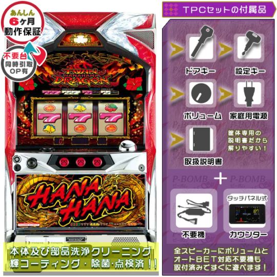 ツインドラゴンハナハナ-30 パチスロ 実機 本体 TPカウンター+メダル不要機セット