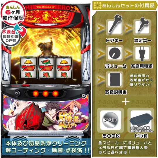 盾の勇者の成り上がり パチスロ実機本体 メダル500枚+ドル箱1個セット バイブON・OFF可能