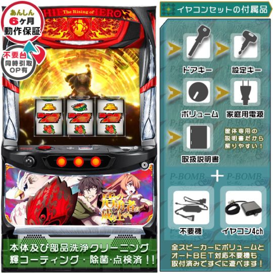 盾の勇者の成り上がり パチスロ実機本体 イヤホンコンバーター+メダル不要機セット バイブON・OFF可能