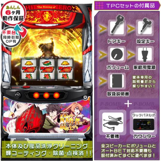 盾の勇者の成り上がり パチスロ実機本体 TPカウンター+メダル不要機セット バイブON・OFF可能