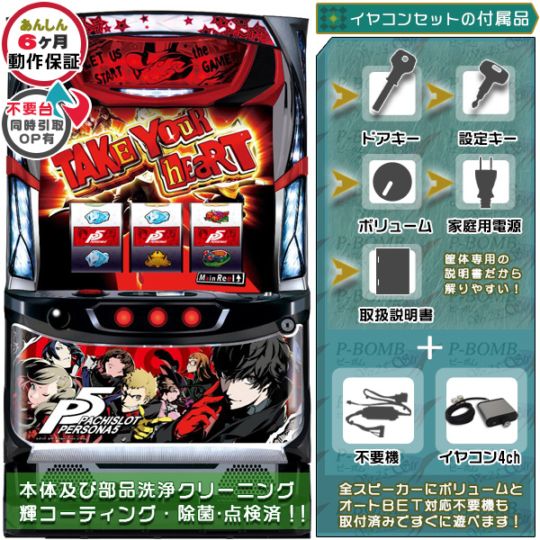 ペルソナ5 persona5 パチスロ実機本体 イヤホンコンバーター+メダル不要機セット バイブON・OFF可能
