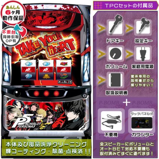 ペルソナ5 persona5 パチスロ実機本体 TPカウンター+メダル不要機セット バイブON・OFF可能
