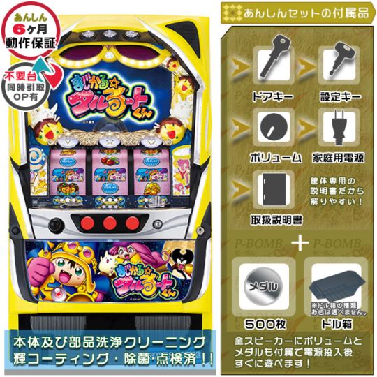 まじかる☆タルるートくん パチスロ実機本体 メダル500枚+ドル箱1個セット
