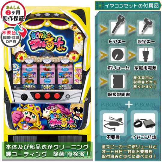 まじかる☆タルるートくん パチスロ実機本体 イヤホンコンバーター+メダル不要機セット