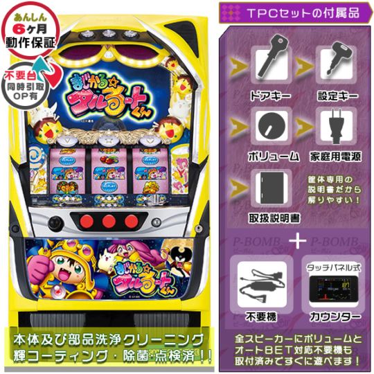 まじかる☆タルるートくん パチスロ実機本体 TPカウンター+メダル不要機セット