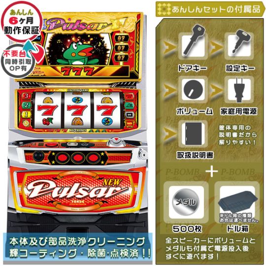 ニューパルサーSP3 SPIII パチスロ実機本体 メダル500枚+ドル箱1個セット