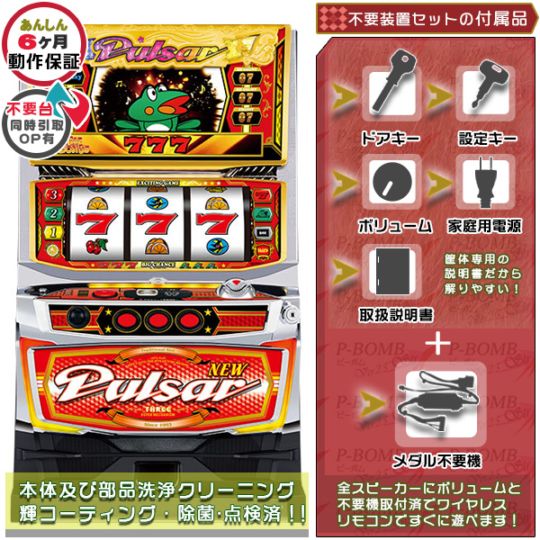ニューパルサーSP3 SPIII パチスロ実機本体 メダル不要機セット