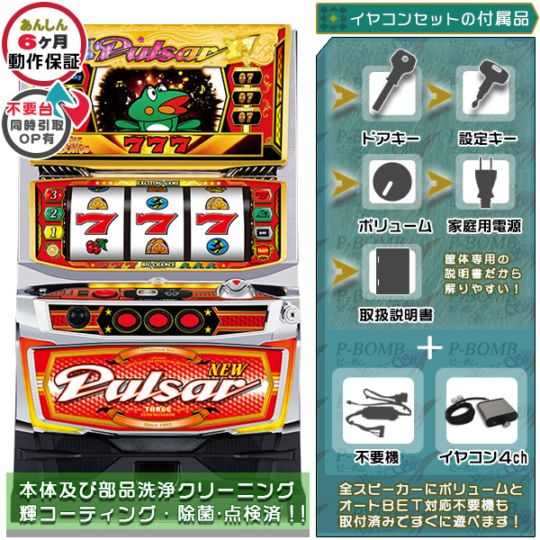 ニューパルサーSP3 SPIII パチスロ実機本体 イヤホンコンバーター+メダル不要機セット