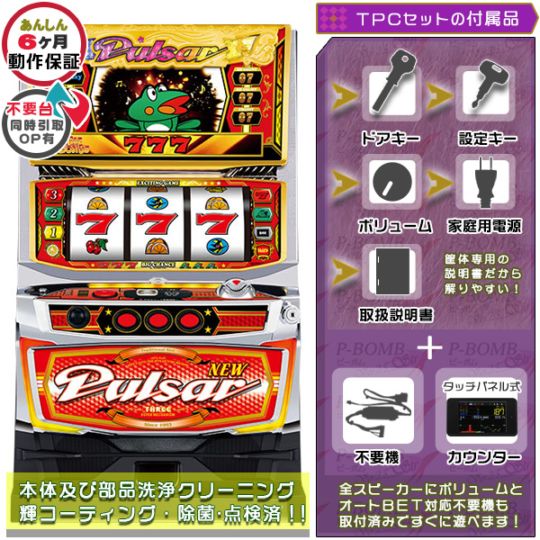 ニューパルサーSP3 SPIII パチスロ実機本体 TPカウンター+メダル不要機セット