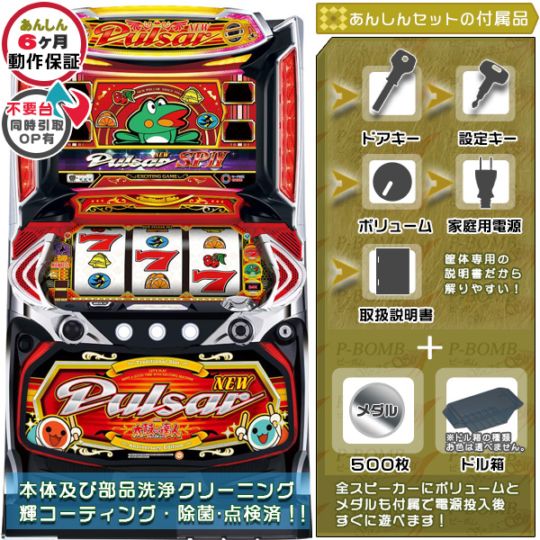 ニューパルサーSP4 with 太鼓の達人 SPⅣ パチスロ実機本体 メダル500枚+ドル箱1個セット PUSHバイブON・OFF可能