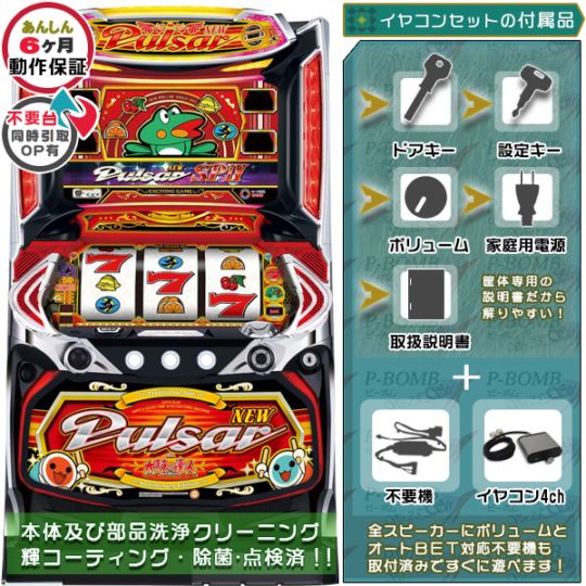ニューパルサーSP4 with 太鼓の達人 SPⅣ パチスロ実機本体 イヤホンコンバーター+メダル不要機セット PUSHバイブON・OFF可能
