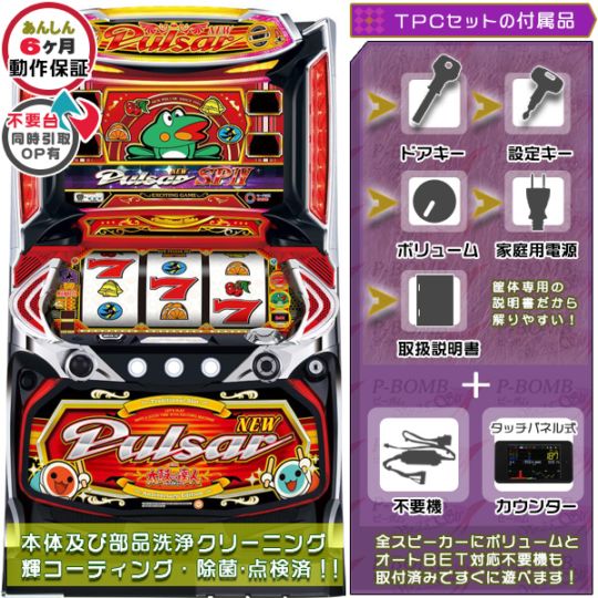 ニューパルサーSP4 with 太鼓の達人 SPⅣ パチスロ実機本体 TPカウンター+メダル不要機セット PUSHバイブON・OFF可能