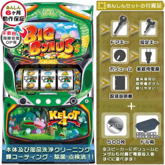 ケロット4 （KELOT4） パチスロ実機本体 メダル500枚+ドル箱1個セット PUSHバイブON・OFF可能
