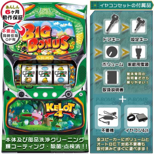 ケロット4 （KELOT4） パチスロ実機本体 イヤホンコンバーター+メダル不要機セット PUSHバイブON・OFF可能