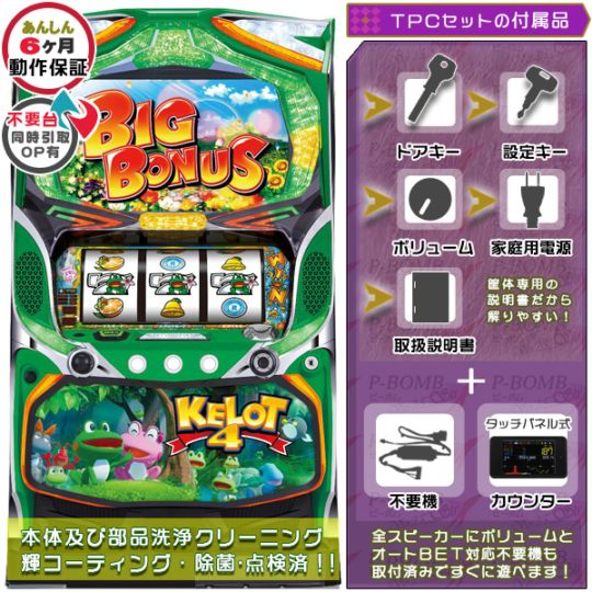 ケロット4 （KELOT4） パチスロ実機本体 TPカウンター+メダル不要機セット PUSHバイブON・OFF可能