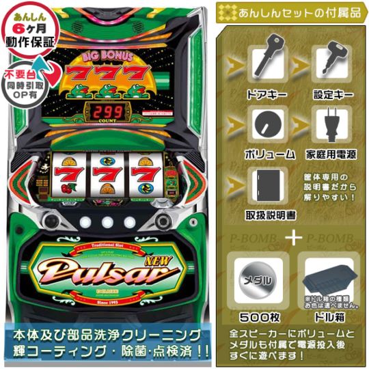 SニューパルサーDX3-VYTDD パチスロ実機本体 メダル500枚+ドル箱1個セット PUSHバイブON・OFF可能