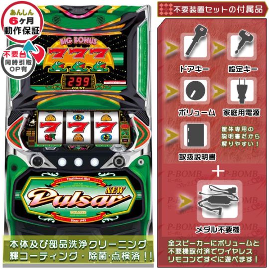 SニューパルサーDX3-VYTDD パチスロ実機本体 メダル不要機セット PUSHバイブON・OFF可能