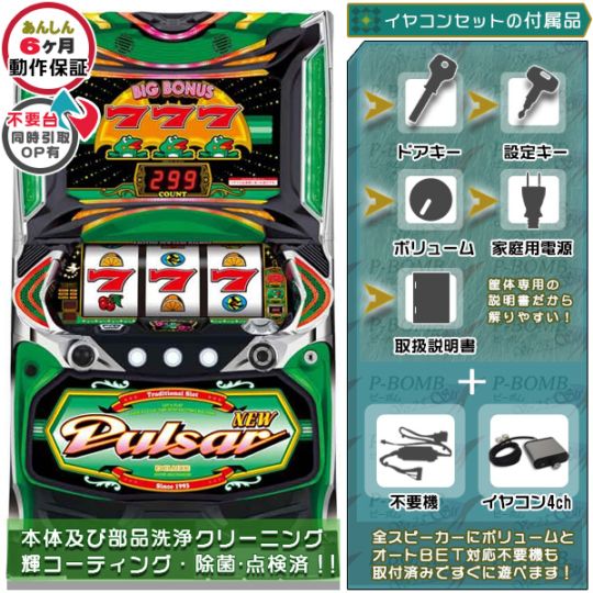 SニューパルサーDX3-VYTDD パチスロ実機本体 イヤホンコンバーター+メダル不要機セット PUSHバイブON・OFF可能