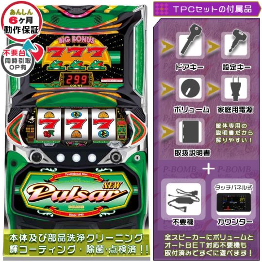 SニューパルサーDX3-VYTDD パチスロ実機本体 TPカウンター+メダル不要機セット PUSHバイブON・OFF可能