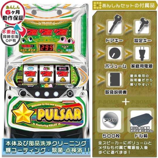 SスターパルサーYTCC パチスロ実機本体 メダル500枚+ドル箱1個セット