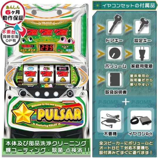 SスターパルサーYTCC パチスロ実機本体 イヤホンコンバーター+メダル不要機セット