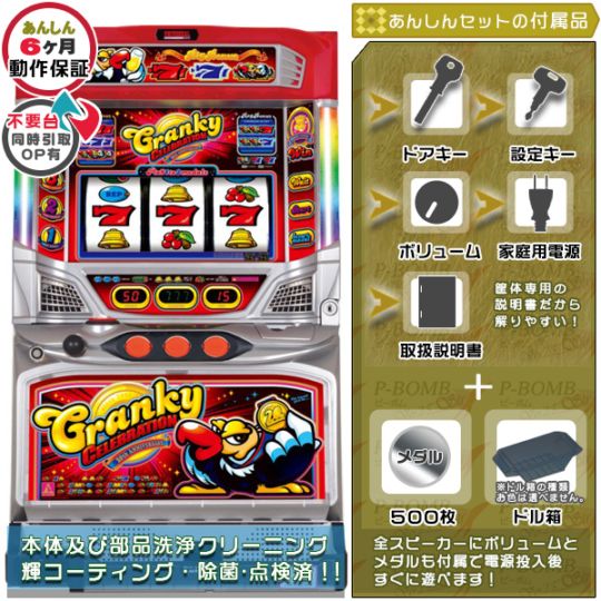 クランキークレスト パチスロ実機本体 メダル不要機セット ｜中古 販売