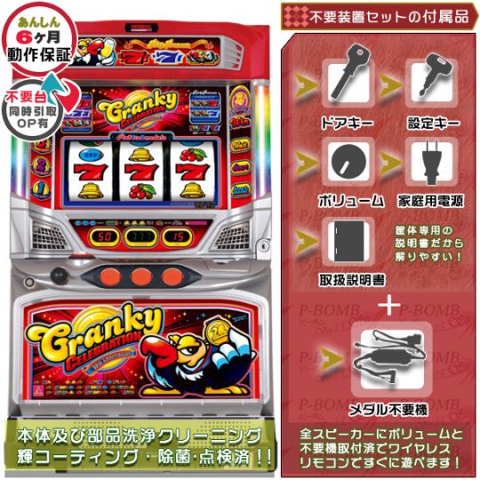 クランキークレスト パチスロ実機本体 メダル不要機セット ｜中古 販売