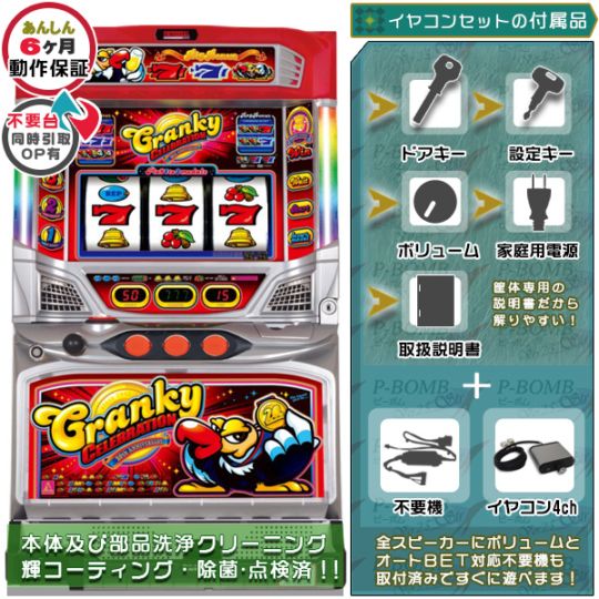 クランキーセレブレーションCE パチスロ実機本体 イヤホンコンバーター+メダル不要機セット