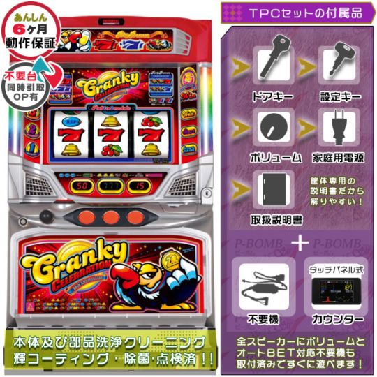 クランキーセレブレーションCE パチスロ実機本体 TPカウンター+メダル不要機セット
