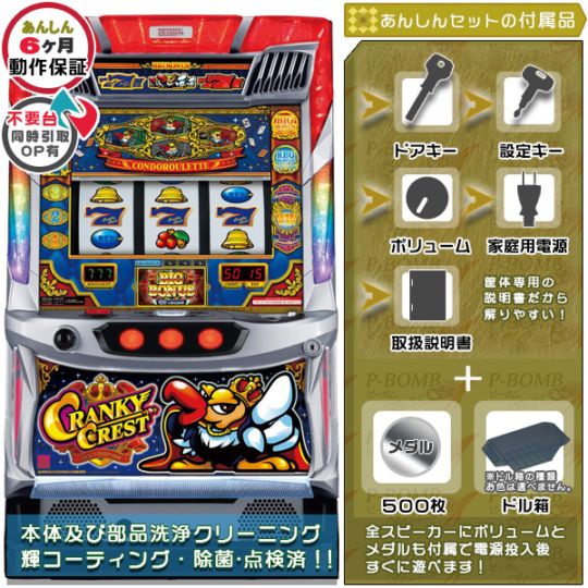 クランキークレスト パチスロ実機本体 メダル500枚+ドル箱1個セット