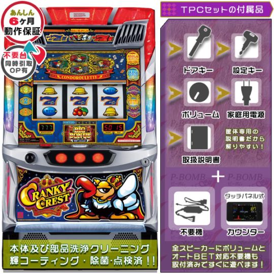 クランキークレスト パチスロ実機本体 TPカウンター+メダル不要機セット