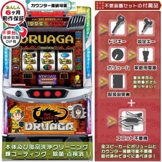 Lドルアーガの塔ZC スマスロ 実機 本体 高性能ユニット不要機セット