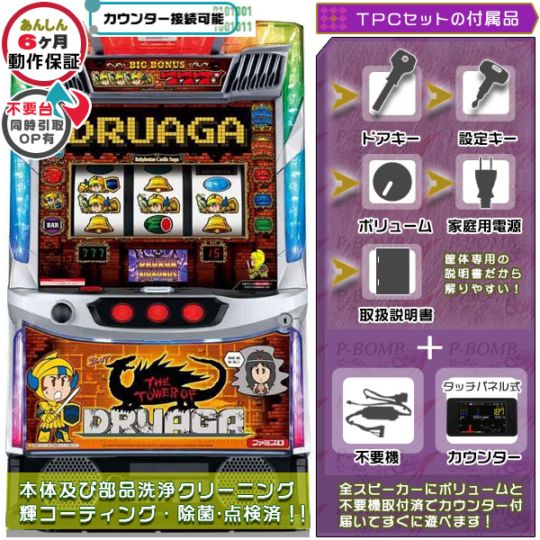 Lドルアーガの塔ZC スマスロ 実機 本体 TPカウンター+高性能ユニット不要機セット