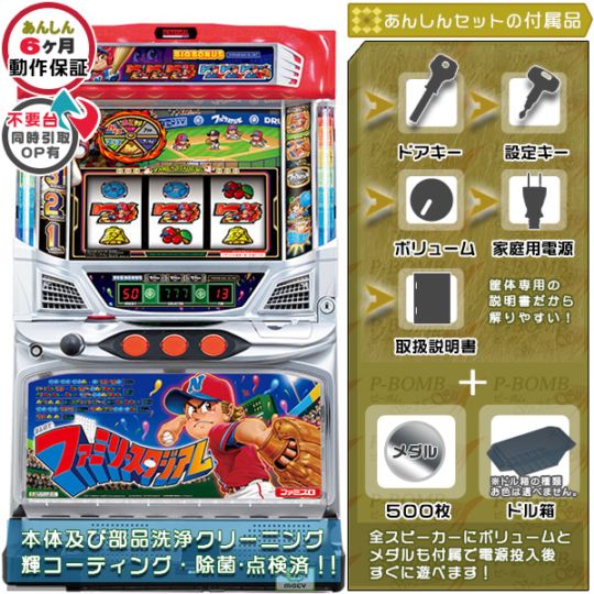 ファミリースタジアム（ファミスタ） 実機本体+メダル500枚+ドル箱1個セット 